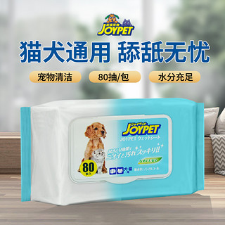 JOYPET 宠物湿巾猫咪狗狗专用湿纸巾清洁用品擦屁屁脚免洗湿巾80片