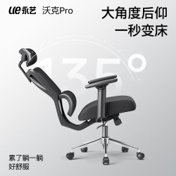 UE 永艺 沃克PRO 人体工学电脑椅近期好价
