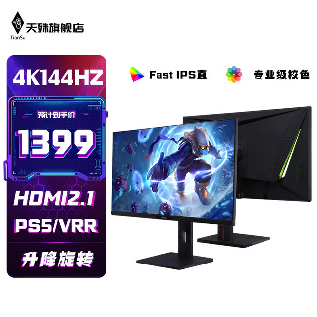 天殊 27英寸4K144hz曲面显示器PS5电竞游戏1ms响应直面 HDMI2.1 电脑屏幕HDR/VRR内置音响升降 S10升降-4k144hz-4K极清专业屏