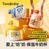 taoqibaby 淘气宝贝 儿童保温牛奶杯1-3-6岁婴幼儿 蓝色300ml