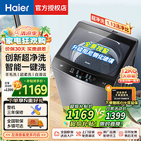 移动端、京东百亿补贴：Haier 海尔 波轮洗衣机全自动12公斤大容量直驱变频家用超净洗大件洗 桶自洁不脏桶 升级除菌螨 钢化玻璃门盖