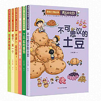 百亿补贴：漫画万物由来.我们的食物(套装6册) 当当