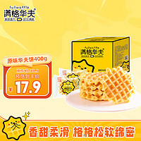 fullwaffle 满格华夫 原味华夫饼400g （12袋/箱）