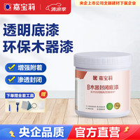 嘉宝莉水性木器漆翻新改色漆磨砂质感家具木门木柜木漆清漆环保油漆涂料 封闭底漆【防潮打底】 1KG刷4-5平米(送工具)