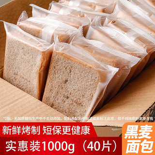 自然道 全麦黑麦面包1000g（40片）