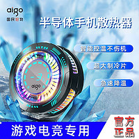 百亿补贴：aigo 爱国者 散热器磁吸半导体结冰制冷游戏电竞直播苹果神器降温静音