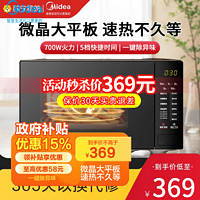 Midea 美的 微波炉家用智能小型多功能一体M22J 213C升级款