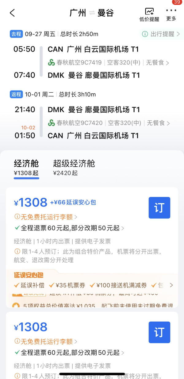 锁定华南出发,三位数往返,可搭国庆假期!全国多地出发直飞泰国曼谷5-6天自由行(含往返机票+行李额度)