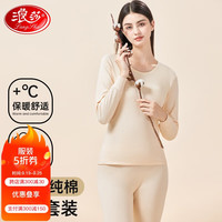 浪莎秋衣秋裤纯棉女士棉毛衫薄款保暖内衣套装舒适打底衫秋 纯棉秋套装-女款肤色 XL(薄款适合5-20度)