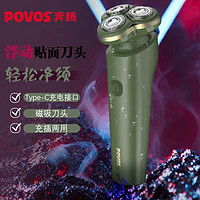 百亿补贴：POVOS 奔腾 正品剃须刀电动刮胡刀剃须刀电动充电式胡须刀刮胡子刀剃胡刀