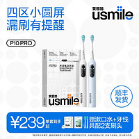 百亿补贴：usmile 笑容加 电动牙刷 P10pro鸢尾蓝