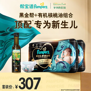 帮宝适黑金帮纸尿裤L58+爷爷的农场核桃油250ml