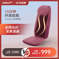 百亿补贴：OSIM 傲胜 263 舒缓按摩家用靠垫全身热敷揉捏多功能按摩坐垫按摩器