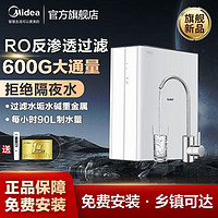 百亿补贴：Midea 美的 出品家用净水器直饮速热管线机套装600G净水机RO反渗透comfee