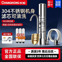 CHANGHONG 长虹 净水器家用厨房自来水台式水龙头净化器直饮过滤器净水机