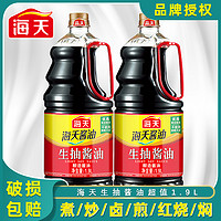 海天生抽酱油1.9L大桶厨房炒菜家用调料提味正品蘸料烹饪增味调味