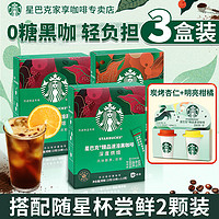 百亿补贴：STARBUCKS 星巴克 黑咖啡速溶提神醒脑防困0糖冰美式3盒32杯