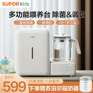 苏泊尔（SUPOR）婴儿恒温壶消毒二合一调奶器冲泡奶婴儿消毒柜奶瓶消毒器烘干一体 多功能喂养台 1.2L