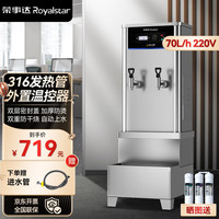Royalstar/荣事达 大型饮水烧水一体 商用开水器 底座