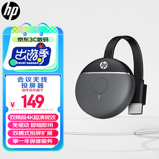 HP 惠普 手机无线投屏器 HDMI同屏传输器 4K高清会议差旅便携直播神器适用苹果华为电脑小米电视显示器