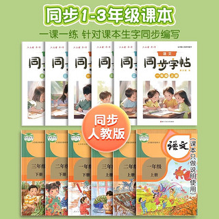 六品堂小练字帖二年级上下册每日一练笔画笔顺练语文生字同步描红人教版练习册 同步彩印版（上下册）