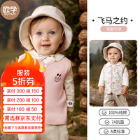 欧孕(OUYUN)宝宝马甲春秋款外穿2024婴幼儿马甲女童男童夹棉保暖坎肩 飞马之约 (棉 A类标准) 66cm 【身高:60cm-68cm】