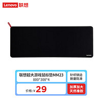 联想 Lenovo MM23游戏电竞锁边鼠标垫 办公鼠标垫 布垫细面 可水洗 电竞鼠标垫 加厚 大号（800*300*4mm）