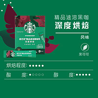 88VIP：STARBUCKS 星巴克 深度烘焙美式速溶即溶黑咖啡2.3g*10条速溶咖啡独立小条