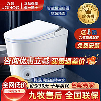 JOMOO 九牧 轻智能马桶恒温座圈侧边按键抗菌脚感离座冲水喷射劲冲J11423