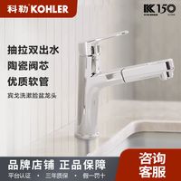 科勒台盆抽拉式龙头浴室面盆卫生间洗手盆洗漱口冷热水龙头33070T