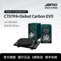 Jamo/尊宝 发烧HiFi 音响套装+黑胶唱片机+有源音箱 ✅ C707PA + 宝碟Debut Carbon EVO