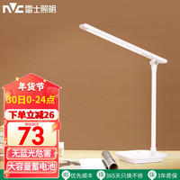 雷士 NVC   Lighting LED台灯护眼学习宿舍大儿童阅读书桌卧室床头便携折叠台灯 简白 三色无极调光 充电台灯