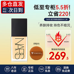 NARS 纳斯 粉底液纳斯超方瓶流光美肌养肤持妆控油柔焦 超绒瓶 生日礼物 L3#GOBI黄一白