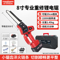 TOMSPOWER 托马斯园林 单手锂电锯无刷充电式家用电链锯小型户外便携式手持修枝伐木锯 专业8寸无刷