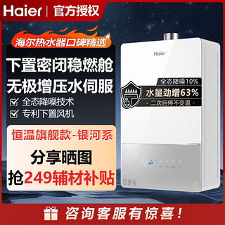 百亿补贴：Haier 海尔 燃气热水器16升13家用静音下置水伺服增压恒温天然气家用新品