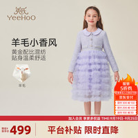 英氏（YEEHOO）女童连衣裙儿童裙子秋季甜美女孩小香风公主裙中大童装洋气秋装新 小香风网纱裙紫色 150cm