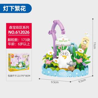 SEMBO BLOCK 森宝积木 小刘鸭花花世界系列 612026 灯下繁花