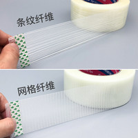 单面玻璃纤维胶带条纹网格强力高粘工业用飞机航模锂电池家电器固定捆扎篷布修补耐磨防水无痕耐高温冰箱粘胶