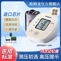 OMRON 欧姆龙 高性价比】欧姆龙血压计U10K家用全自动血压仪老人一键精准测量