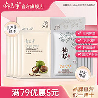 郁美净 面膜乳木果保湿橄榄面贴玻尿酸精华干皮官方旗舰店