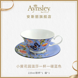 Aynsley 英国安斯丽英式小屋花园温莎系列骨瓷茶杯碟下午茶具红茶咖啡杯碟 温莎杯碟蓝