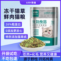 LODI 洛迪猫粮 全猫龄猫草绒粮 500g