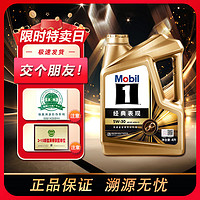 Mobil 美孚 1号 金美银美先进全合成 汽机油 汽车保养 金装SP级 1L 0W-40 美孚1号（金美）5W-30   4L