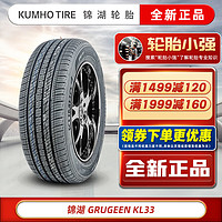 移动端、京东百亿补贴：锦湖轮胎 KUMHO）锦湖轮胎  KL33 235/55R20 105H 哈佛H7L楼兰