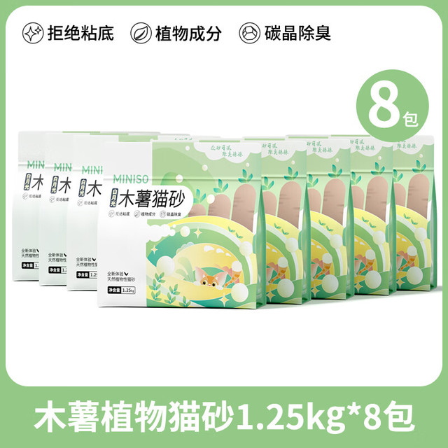 88VIP：名创优品 猫砂木薯猫砂纯植物家用无尘猫沙超除臭1.25kg*8袋