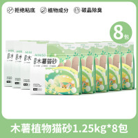 88VIP：名创优品 猫砂木薯猫砂纯植物家用无尘猫沙超除臭1.25kg*8袋