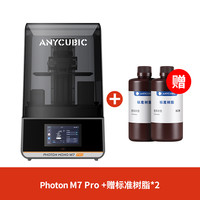 Anycubic/纵维立方M7 Pro免调平 170mm/h速打 光固化3d打印机家用10.1寸14k自动加热控温 自动进退料过滤异味