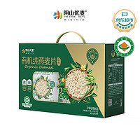 阴山优麦 有机纯燕麦片2kg（礼盒）