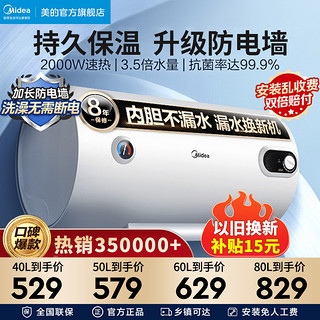 Midea 美的 40升2000W速热 加长防电墙版 蓝钻内胆耐用 8年质保储水式电热水器简约版15A3