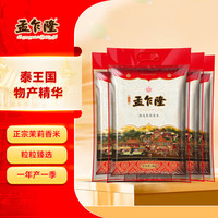 孟乍隆 臻选茉莉香米 超值大礼包20KG(5KG*4包)